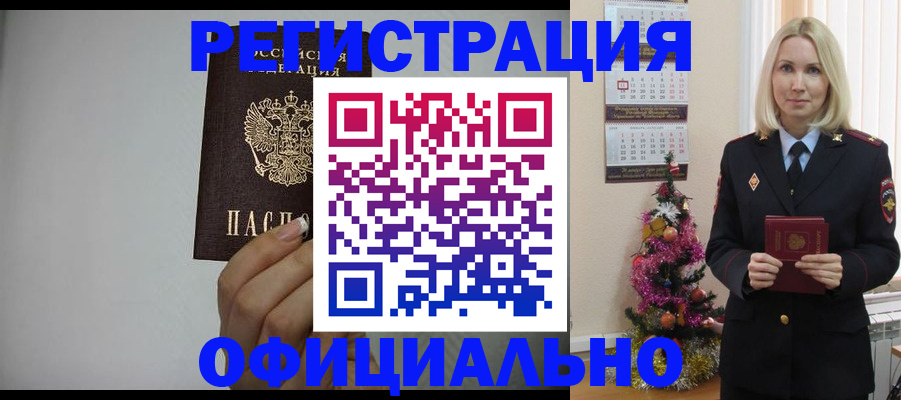 прописка в Волгореченске